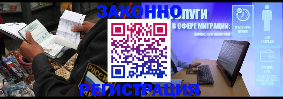 прописка законно в Бородино