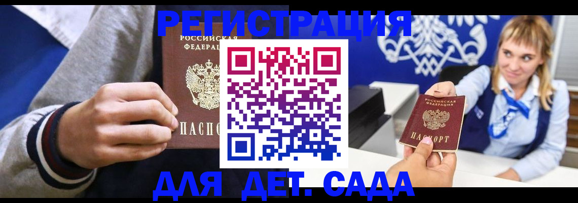 временная регистрация для школы в Бородино