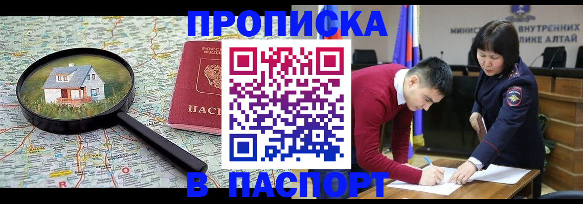регистрация в Бородино